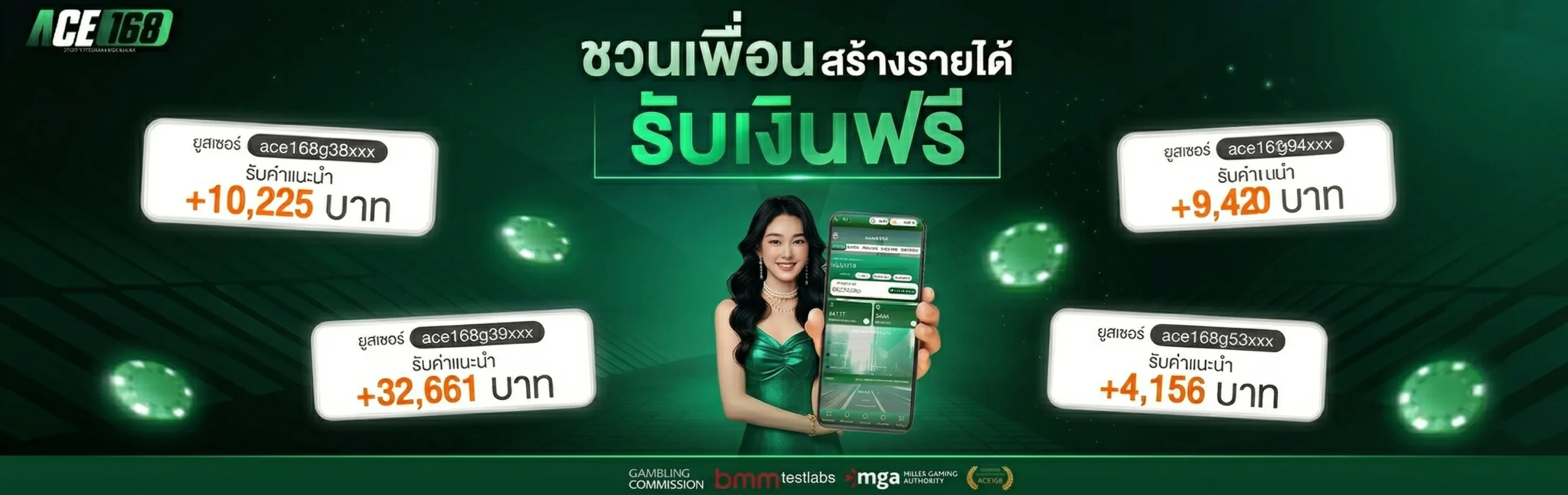 ACE168-โปรโมชั่น1